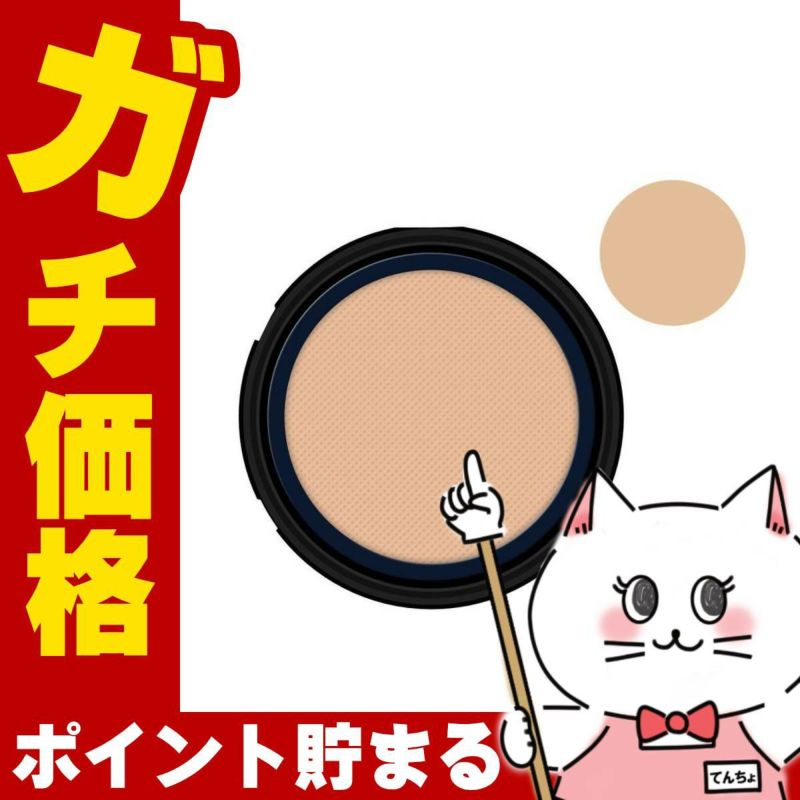 コスメ通販　資生堂 クレドポーボーテ タンクッションエクラ ナチュレル(レフィル) #OC30 SPF25 PA+++【ファンデーション】