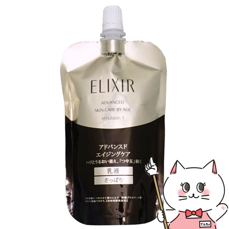 資生堂エリクシール アドバンスドエマルジョンT I 110ml (さっぱり)