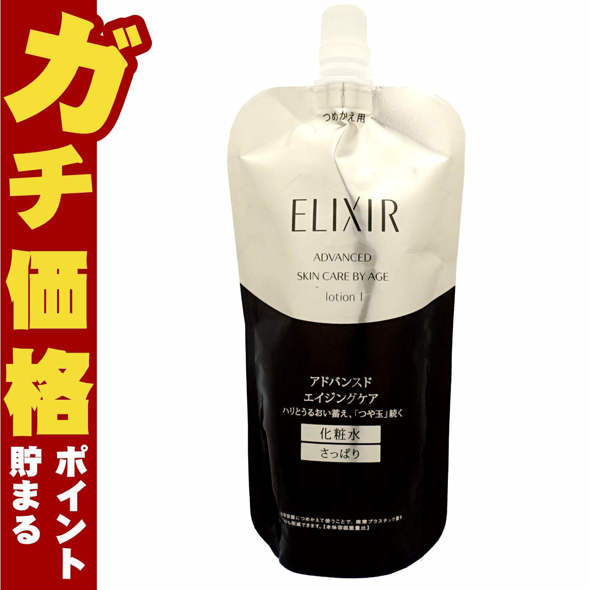 資生堂エリクシール アドバンスドローションTI 150ml (さっぱり)
