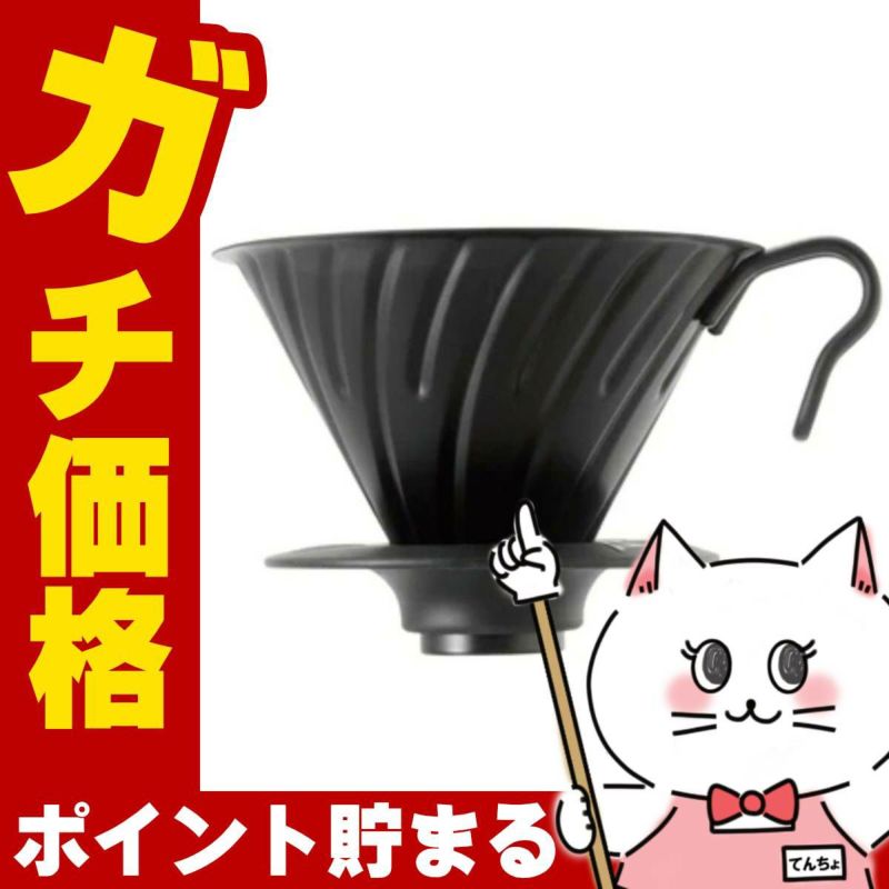通販　HARIO VDMR-02-MB V60用 メタルドリッパー