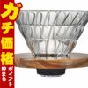 通販　HARIO VDGR-02-OV V60耐熱ガラス透過ドリッパーオリーブウッド