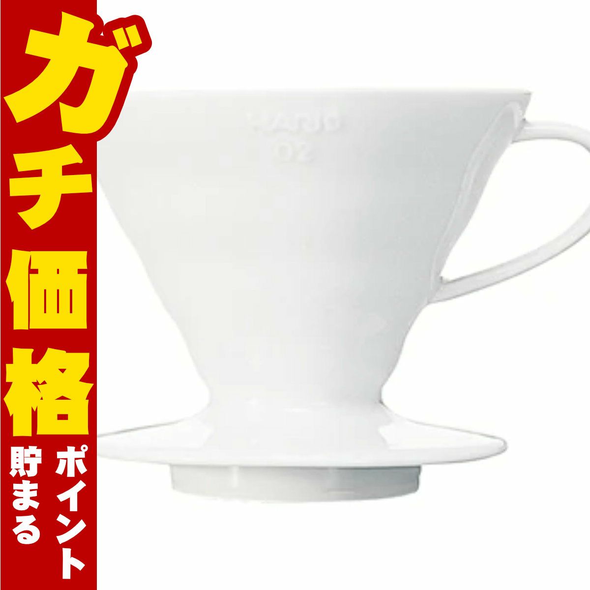 通販　HARIO VDCR-02-W V60透過ドリッパー02セラミックW