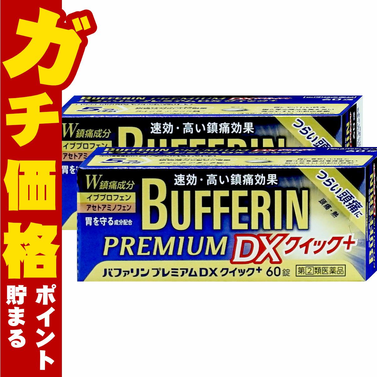 バファリンプレミアムDX クイックプラス 60錠×2