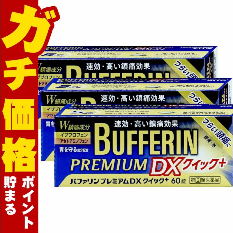 バファリンプレミアムDX クイックプラス 60錠×3