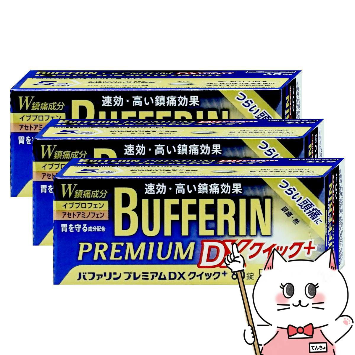 バファリンプレミアムDX クイックプラス 60錠×3