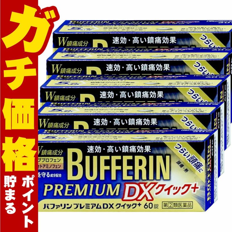 【指定第2類医薬品】バファリンプレミアムDX クイックプラス 60錠×5