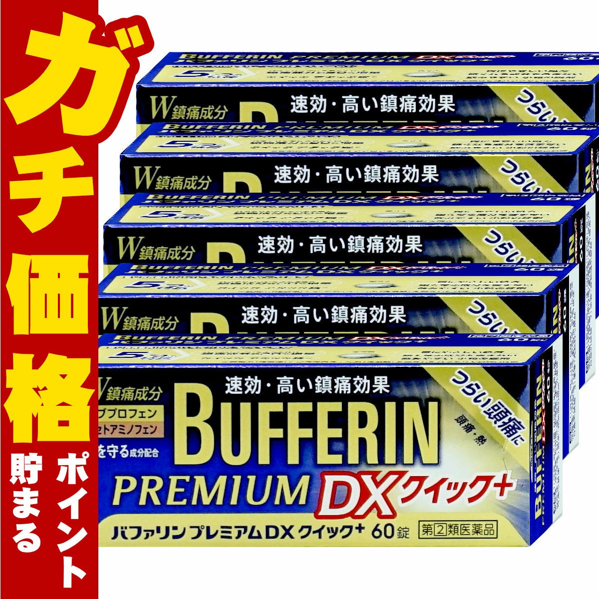 【指定第2類医薬品】バファリンプレミアムDX クイックプラス 60錠×5