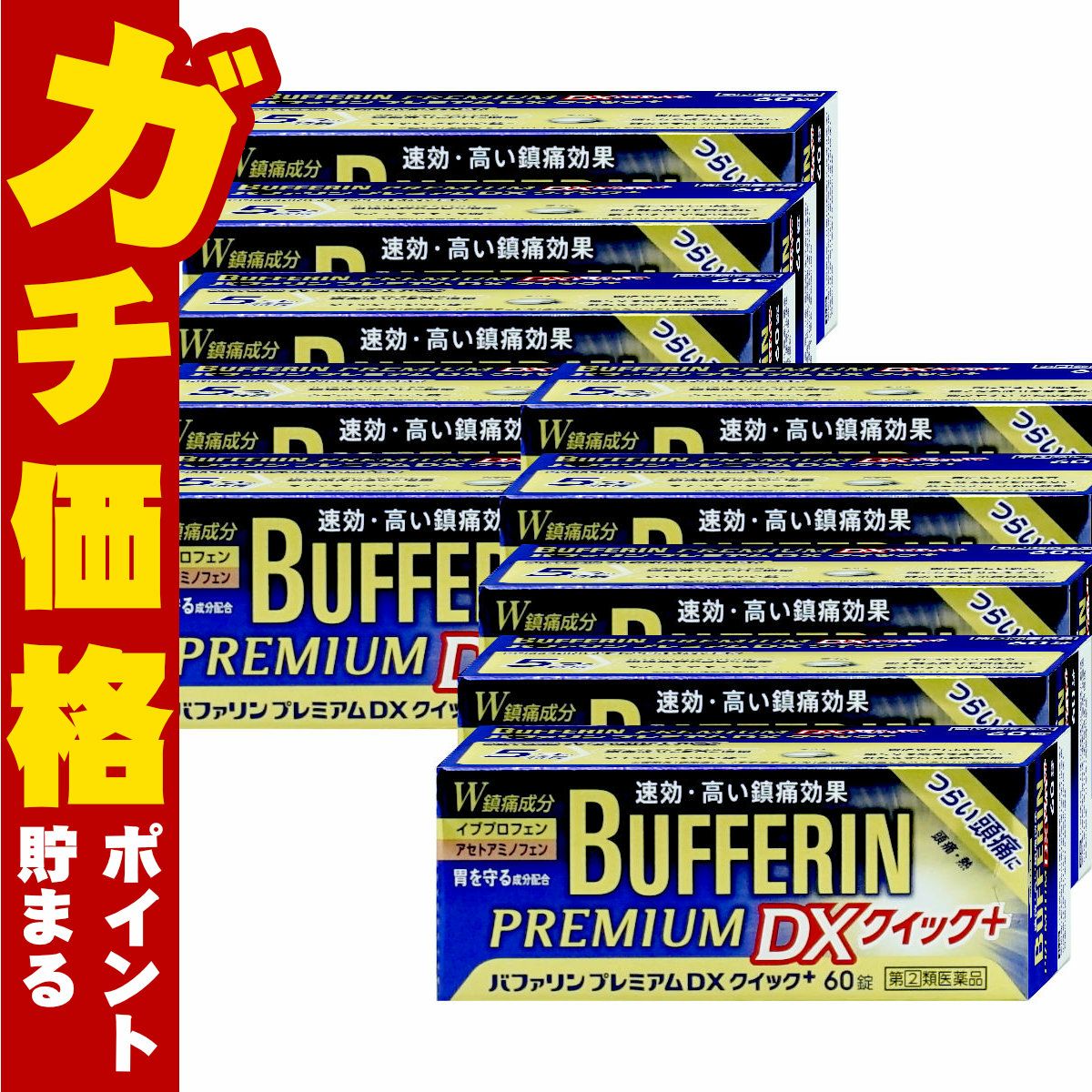 【指定第2類医薬品】バファリンプレミアムDX クイックプラス 60錠×10