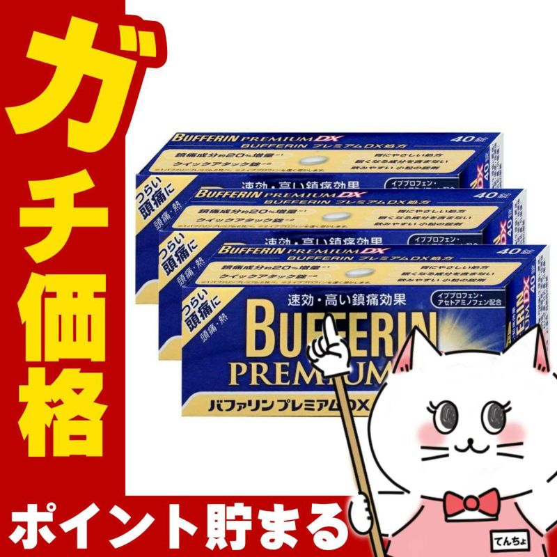 通販　【指定第2類医薬品】【セット】バファリンプレミアムDX 40錠×3個(セルフメディケーション税制対象)【頭痛・痛み止め】【ライオン株式会社】