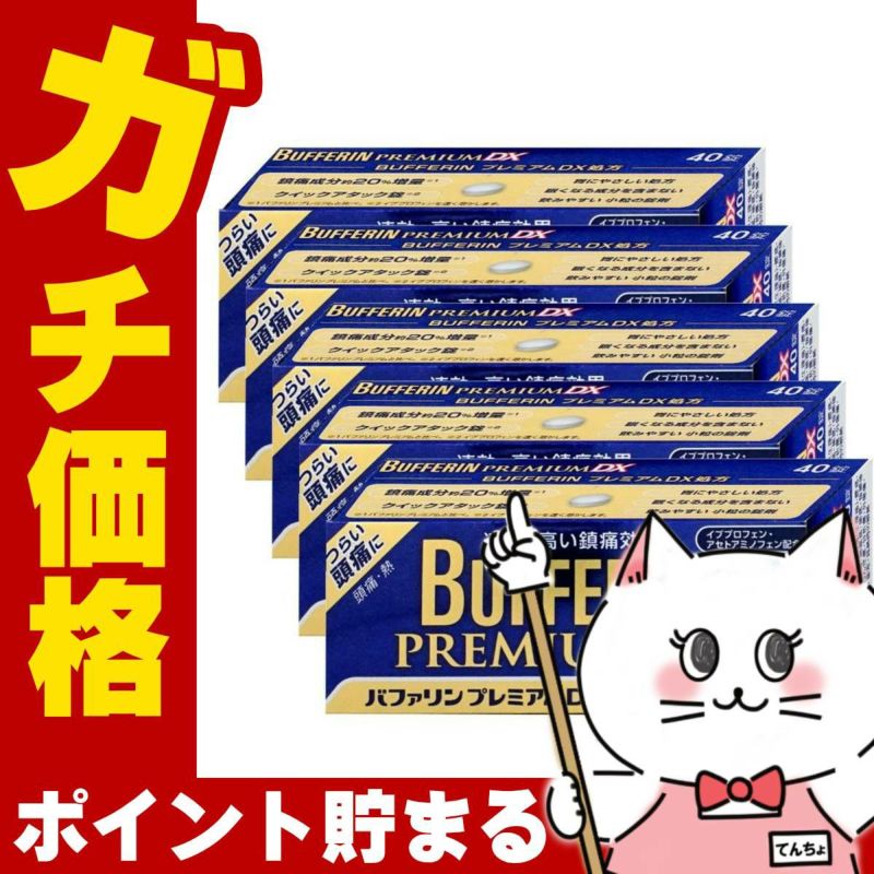 通販　【指定第2類医薬品】【セット】バファリンプレミアムDX 40錠×5個(セルフメディケーション税制対象)【頭痛・痛み止め】【ライオン株式会社】