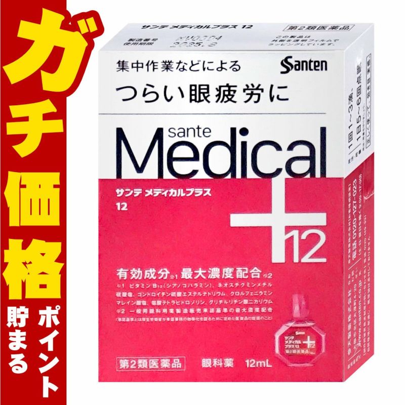 通販　【第2類医薬品】サンテメディカルプラス12 12ml(セルフメディケーション税制対象)【参天製薬】【目薬】
