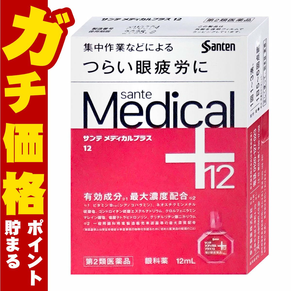 通販　【第2類医薬品】サンテメディカルプラス12 12ml(セルフメディケーション税制対象)【参天製薬】【目薬】