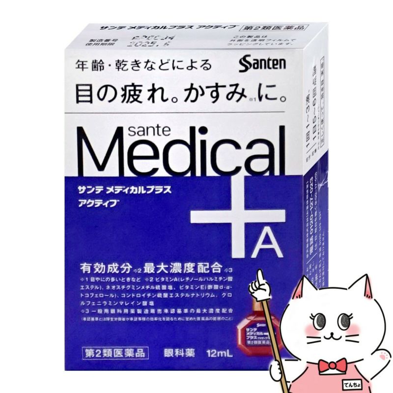 通販　【第2類医薬品】サンテメディカルプラスアクティブ 12ml(セルフメディケーション税制対象)【参天製薬】【目薬】