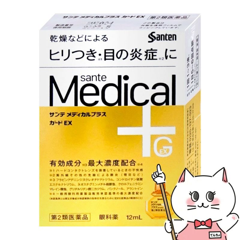 通販　【第2類医薬品】サンテメディカルプラスガードEX 12ml(セルフメディケーション税制対象)【参天製薬】【目薬】