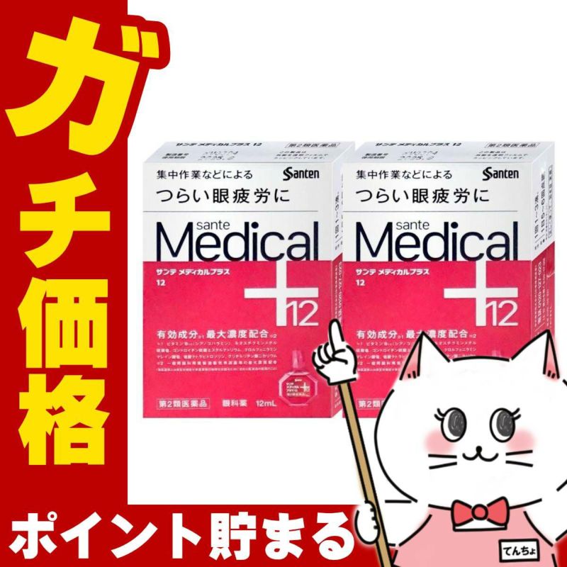 通販　【第2類医薬品】【セット】サンテメディカルプラス12 12ml×2個(セルフメディケーション税制対象)【参天製薬】【目薬】