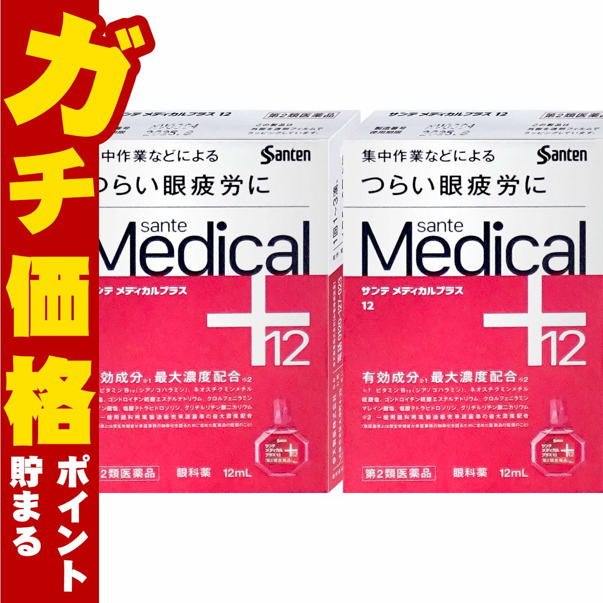 通販　【第2類医薬品】【セット】サンテメディカルプラス12 12ml×2個(セルフメディケーション税制対象)【参天製薬】【目薬】