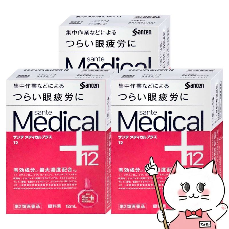 通販　【第2類医薬品】【セット】サンテメディカルプラス12 12ml×3個(セルフメディケーション税制対象)【参天製薬】【目薬】