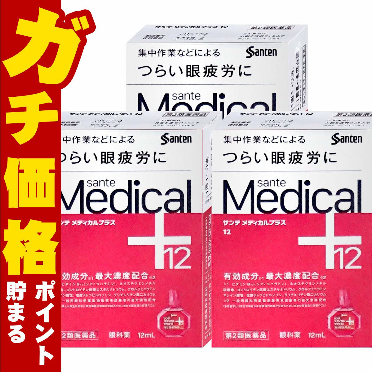 通販　【第2類医薬品】【セット】サンテメディカルプラス12 12ml×3個(セルフメディケーション税制対象)【参天製薬】【目薬】
