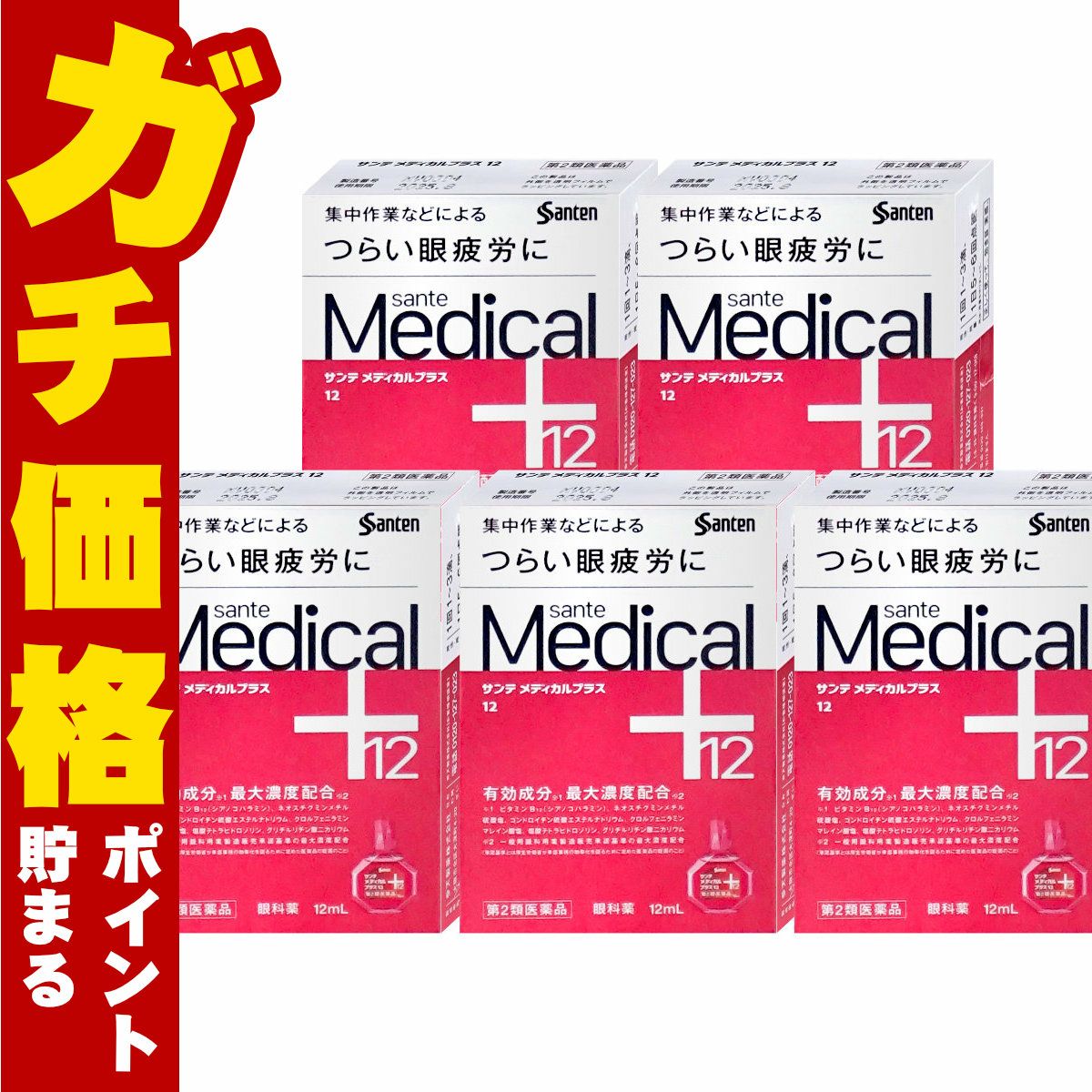 通販　【第2類医薬品】【セット】サンテメディカルプラス12 12ml×5個(セルフメディケーション税制対象)【参天製薬】【目薬】