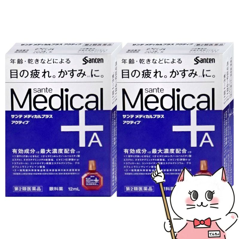 通販　【第2類医薬品】【セット】サンテメディカルプラスアクティブ 12ml×2個(セルフメディケーション税制対象)【参天製薬】【目薬】