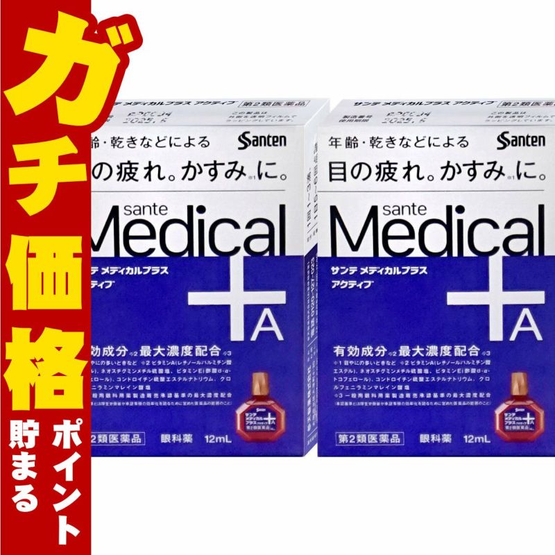 通販　【第2類医薬品】【セット】サンテメディカルプラスアクティブ 12ml×2個(セルフメディケーション税制対象)【参天製薬】【目薬】
