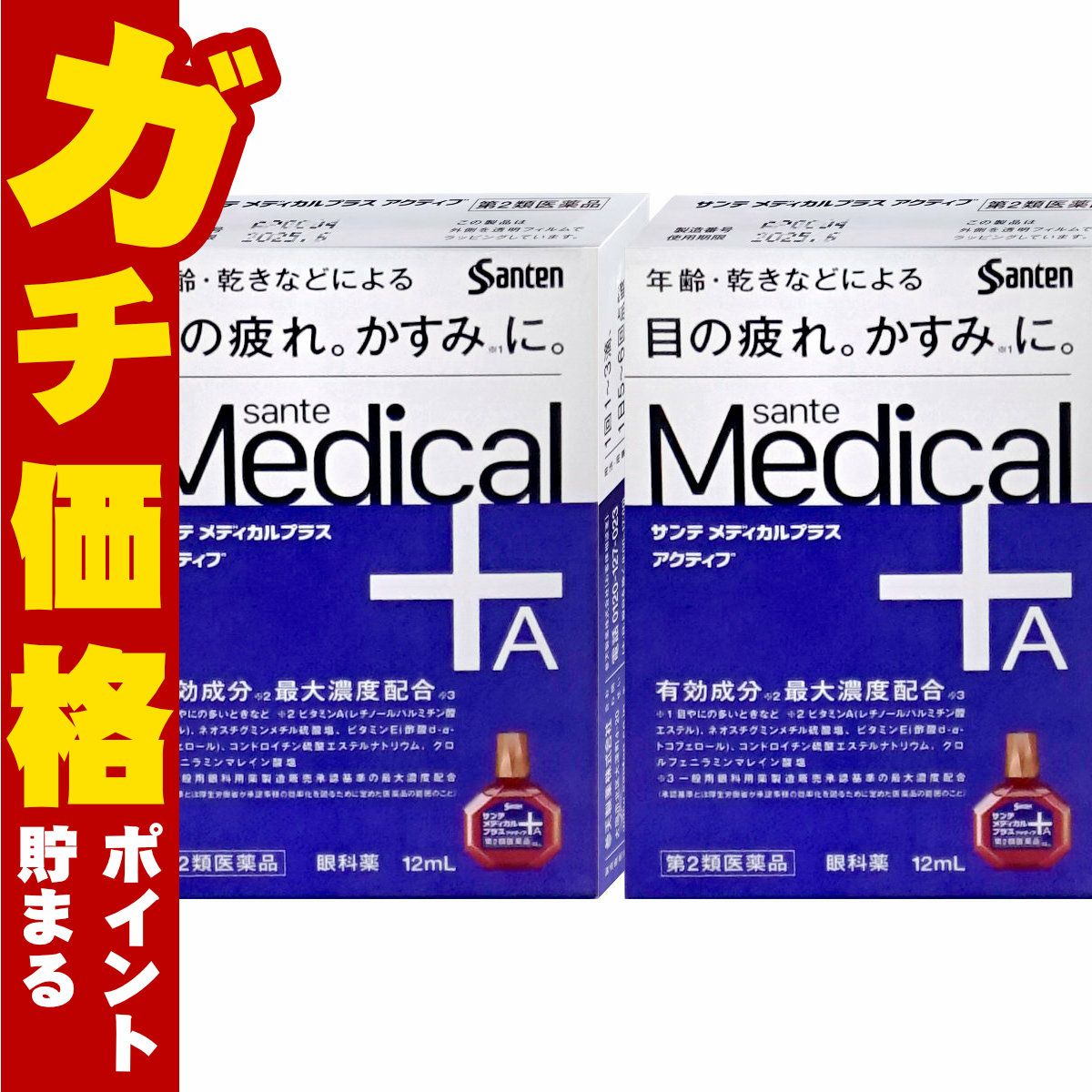 通販　【第2類医薬品】【セット】サンテメディカルプラスアクティブ 12ml×2個(セルフメディケーション税制対象)【参天製薬】【目薬】