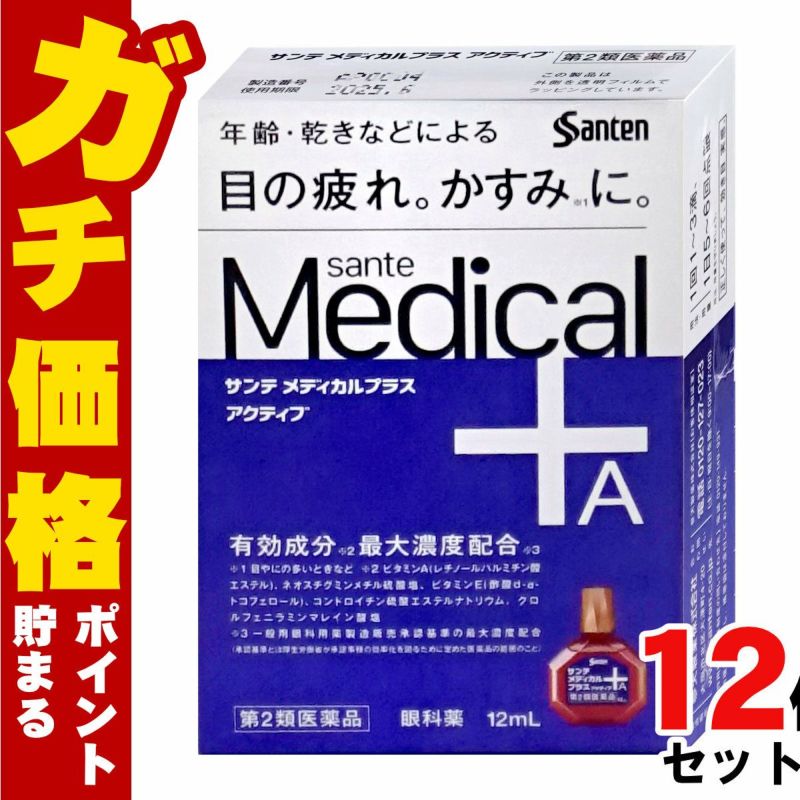 通販　【第2類医薬品】【セット】サンテメディカルプラスアクティブ 12ml×12個(セルフメディケーション税制対象)【参天製薬】【目薬】