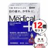 通販　【第2類医薬品】【セット】サンテメディカルプラスアクティブ 12ml×12個(セルフメディケーション税制対象)【参天製薬】【目薬】