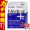 通販　【第2類医薬品】【セット】サンテメディカルプラスアクティブ 12ml×12個(セルフメディケーション税制対象)【参天製薬】【目薬】