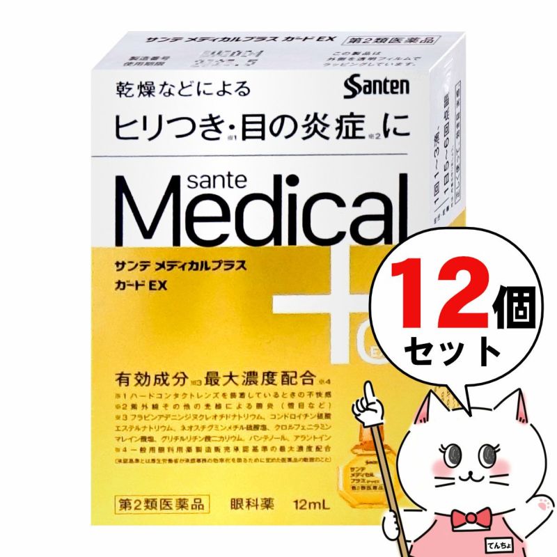 通販　【第2類医薬品】【セット】サンテメディカルプラスガードEX 12ml×12個(セルフメディケーション税制対象)【参天製薬】【目薬】