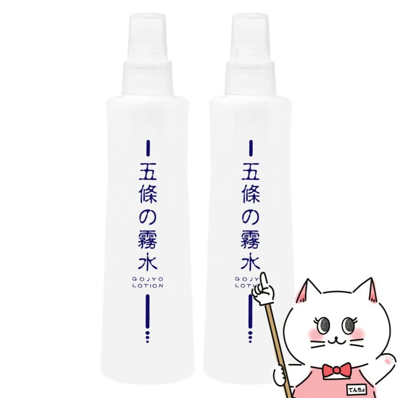 コスメ通販　【2本セット】五條の霧水ベーシック 200ml【化粧水 全身 保湿 ローション】