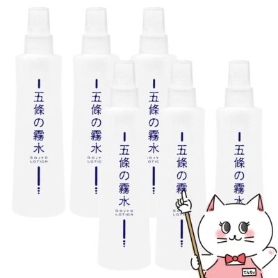 コスメ通販　【6本セット】五條の霧水ベーシック 200ml【化粧水 全身 保湿 ローション】