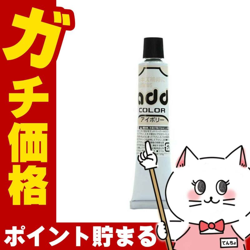 通販　コロンブス アドカラーチューブ20 アイボリー【靴 キズ 傷 補修 クリーム 靴 補修セット シューケア用品 靴ケア お手入れ】