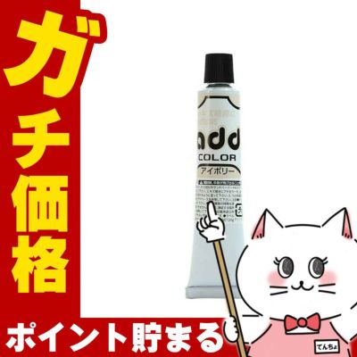 通販　コロンブス アドカラーチューブ20 アイボリー【靴 キズ 傷 補修 クリーム 靴 補修セット シューケア用品 靴ケア お手入れ】