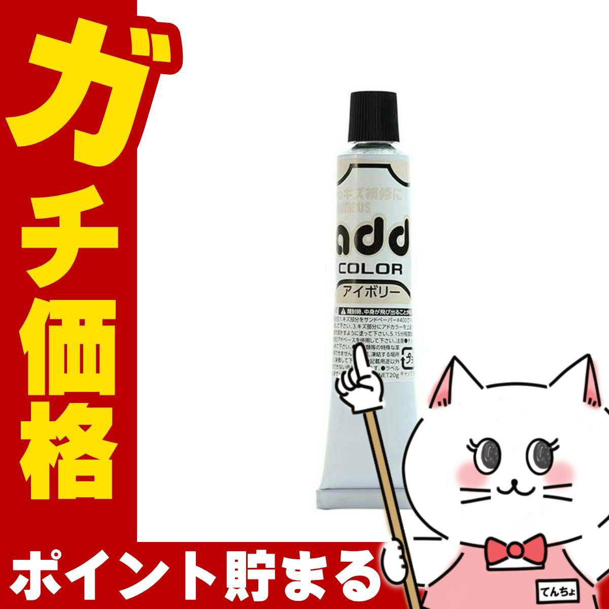 通販　コロンブス アドカラーチューブ20 アイボリー【靴 キズ 傷 補修 クリーム 靴 補修セット シューケア用品 靴ケア お手入れ】
