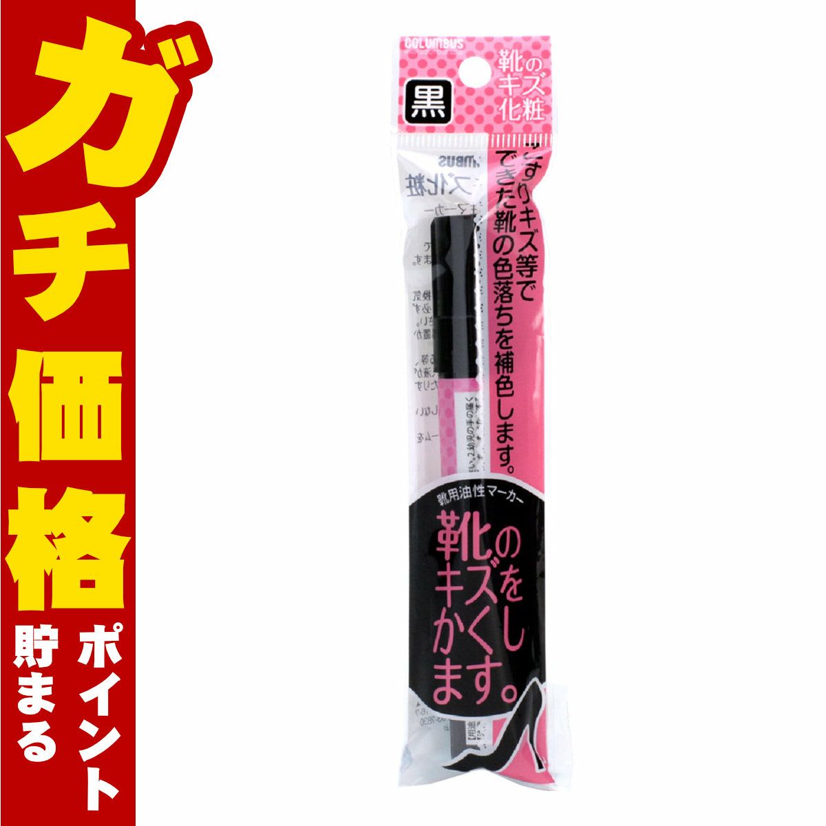 通販　コロンブス 靴のキズ化粧 靴のキズをかくします 黒5ml【靴 キズ 傷 補修 クリーム 靴 補修セット シューケア用品 靴ケア お手入れ】