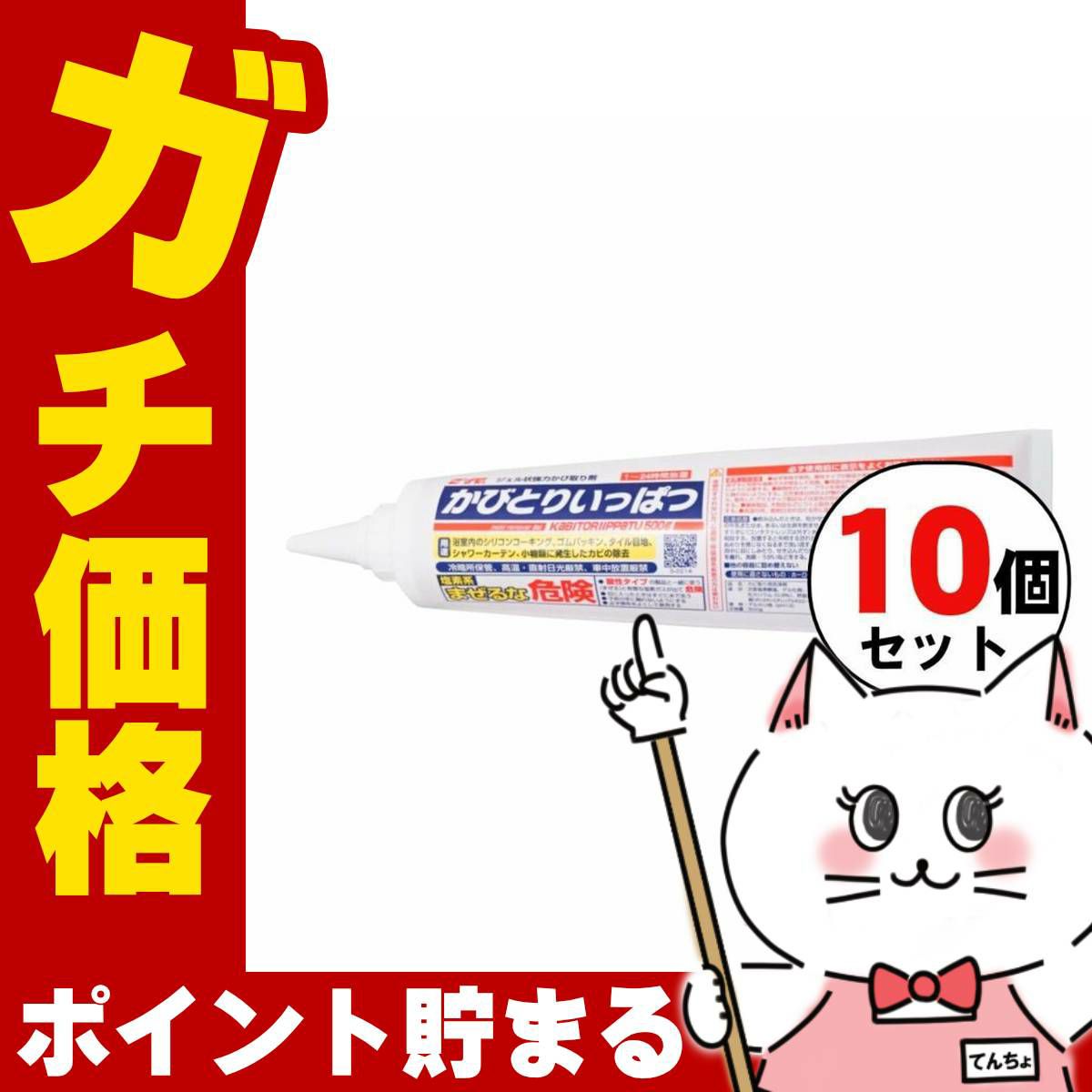 コスメ通販　【セット】鈴木油脂 かびとりいっぱつ 500g×10個【風呂掃除 洗剤 ゴム タイル 強力 業務用 カビ落とし 除去 クリーナー】