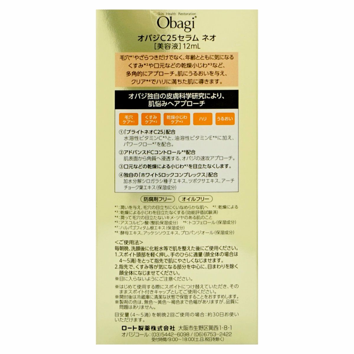 ロート製薬 Obagi オバジ C25セラム ネオ 12ml