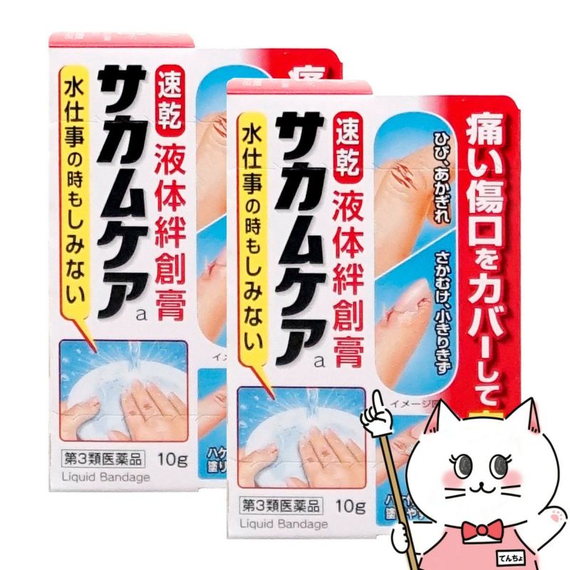 通販　【第3類医薬品】【セット】サカムケアa 10g×2個【小林製薬】【その他医薬品】【液体絆創膏/速乾/ばんそうこう】