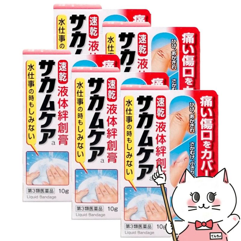 通販　【第3類医薬品】【セット】サカムケアa 10g×5個【小林製薬】【その他医薬品】【液体絆創膏/速乾/ばんそうこう】