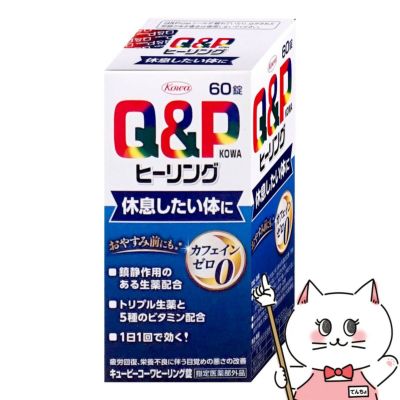 通販　【指定医薬部外品】キューピーコーワヒーリング 60錠【興和】【ノンカフェ/疲労回復/栄養補給/1日1回/1回2錠】(6053585)