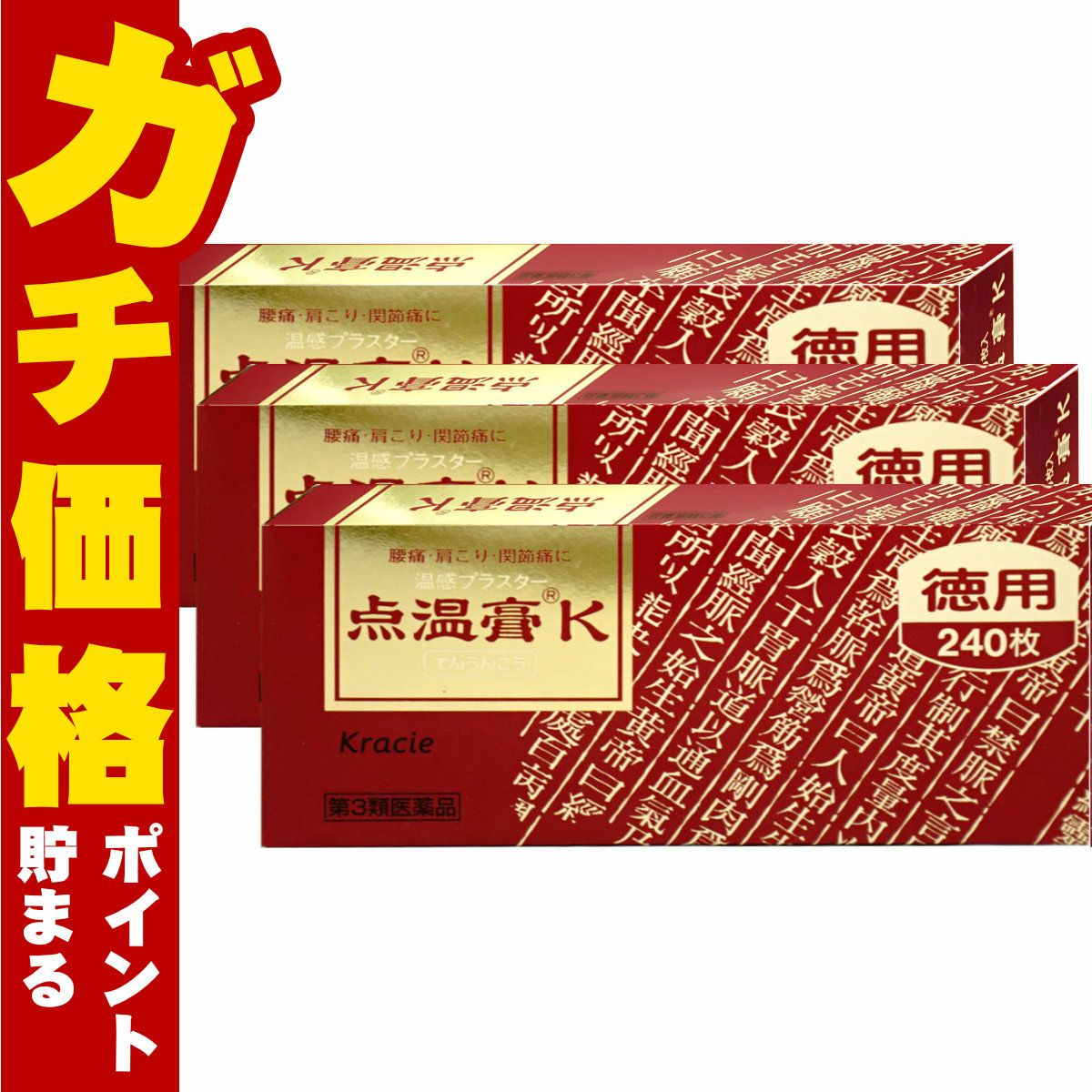 通販　【第3類医薬品】【セット】点温膏K 240枚×3個(セルフメディケーション税制対象)【クラシエ薬品株式会社】