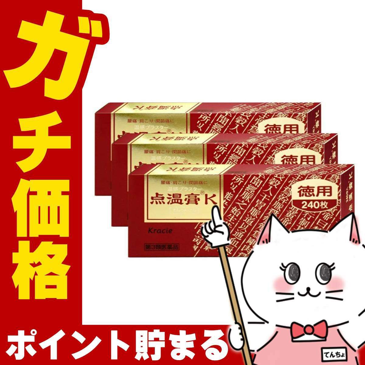 通販　【第3類医薬品】【セット】点温膏K 240枚×3個(セルフメディケーション税制対象)【クラシエ薬品株式会社】