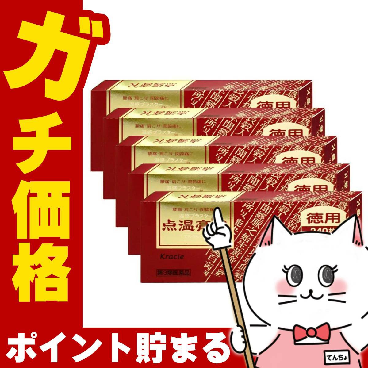通販　【第3類医薬品】【セット】点温膏K 240枚×5個(セルフメディケーション税制対象)【クラシエ薬品株式会社】