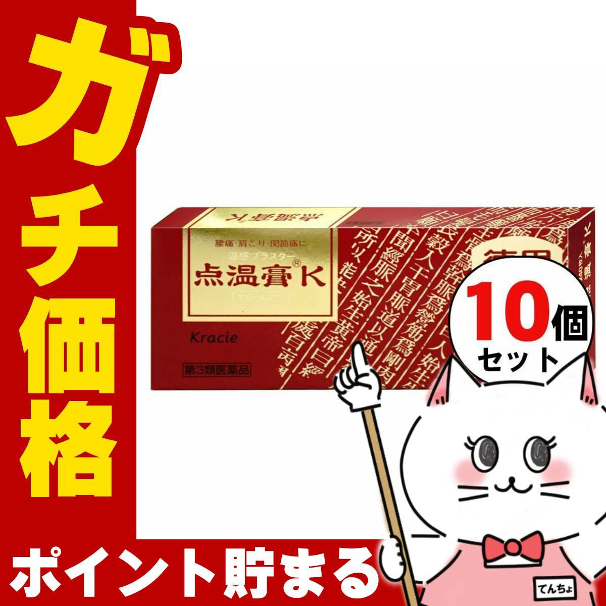 通販　【第3類医薬品】【セット】点温膏K 240枚×10個(セルフメディケーション税制対象)【クラシエ薬品株式会社】