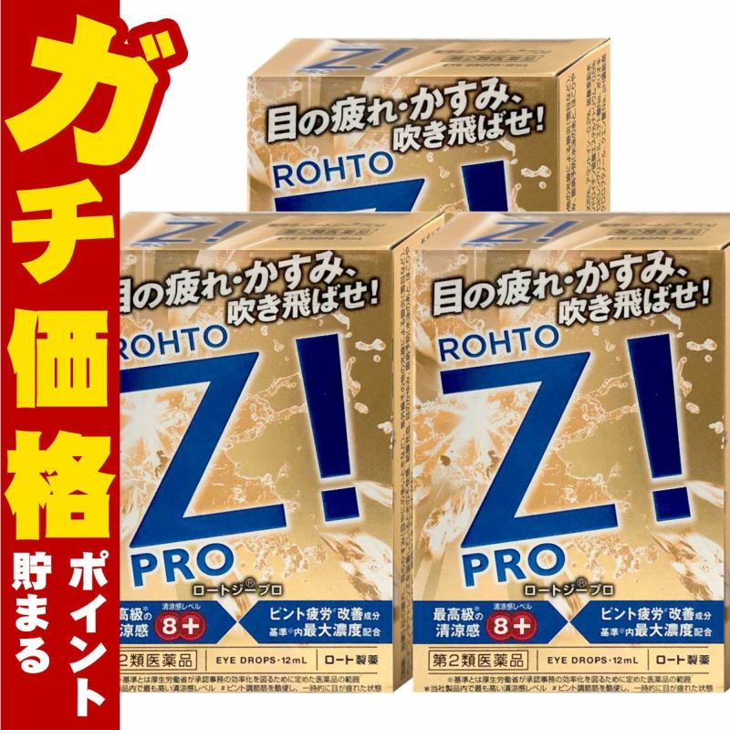通販　【第2類医薬品】【セット】ロートジープロd 12ml×3個【ロート製薬株式会社】