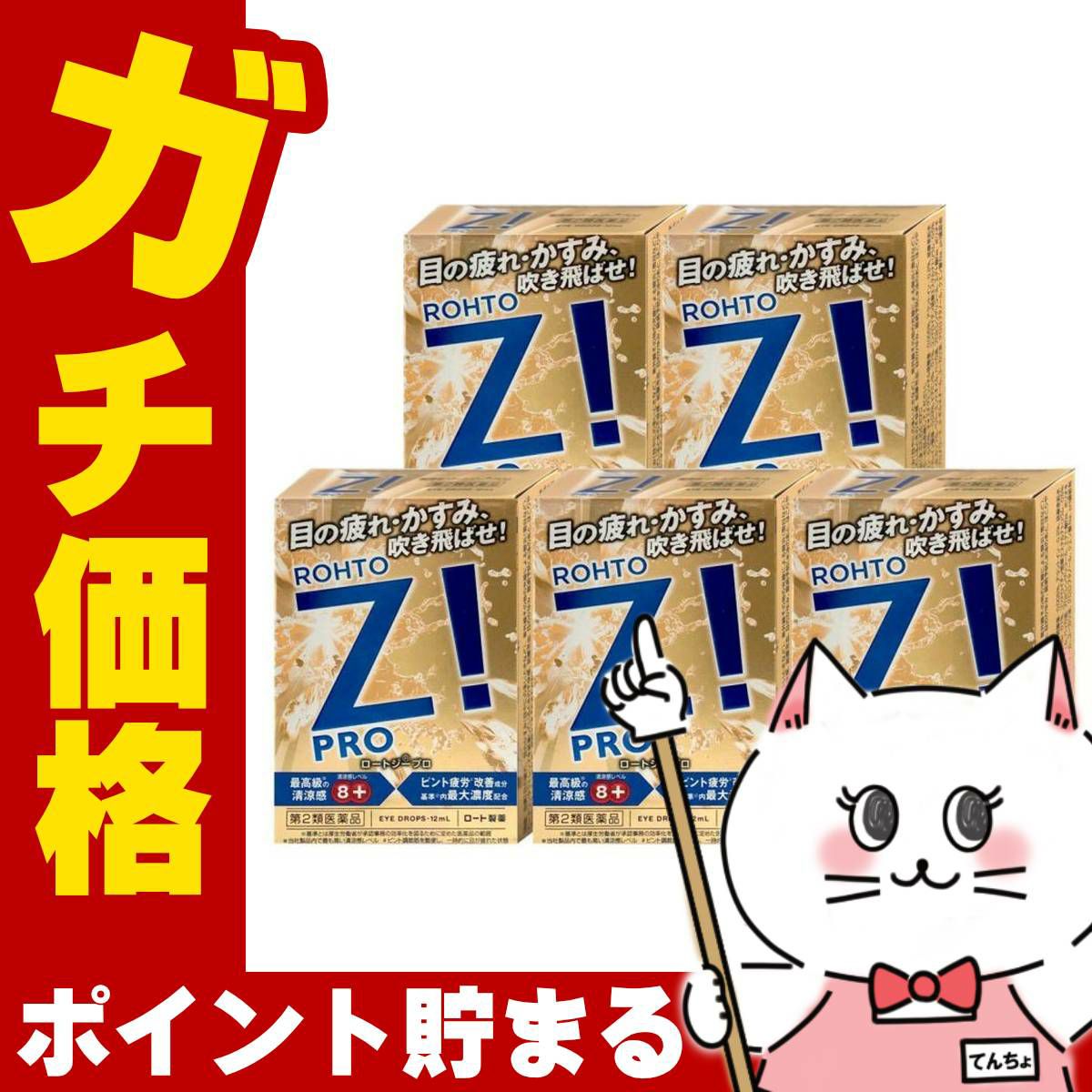 通販　【第2類医薬品】【セット】ロートジープロd 12ml×5個【ロート製薬株式会社】