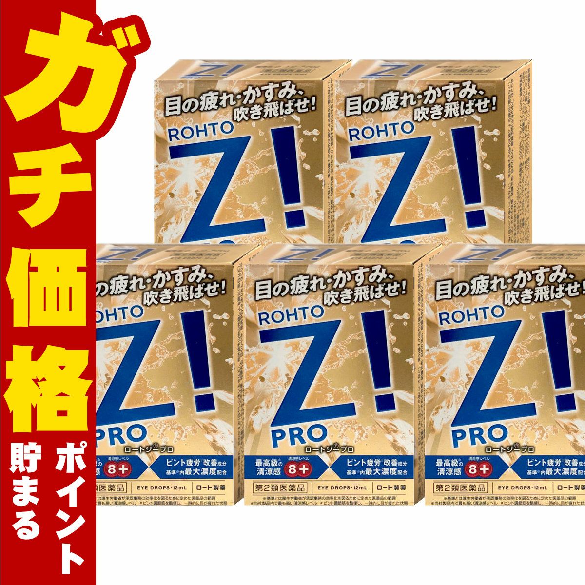 通販　【第2類医薬品】【セット】ロートジープロd 12ml×5個【ロート製薬株式会社】