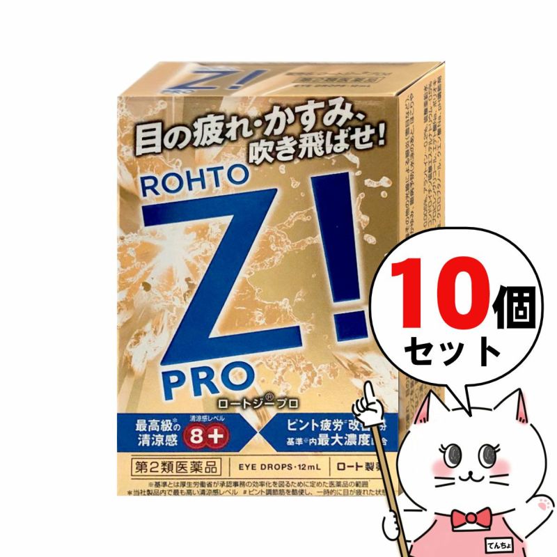 通販　【第2類医薬品】【セット】ロートジープロd 12ml×10個【ロート製薬株式会社】