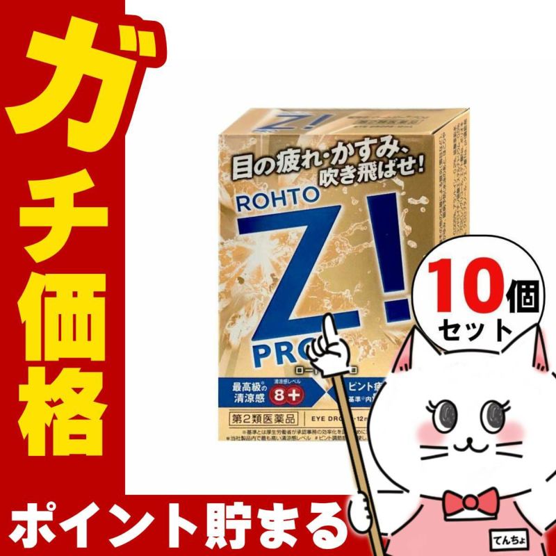 通販　【第2類医薬品】【セット】ロートジープロd 12ml×10個【ロート製薬株式会社】